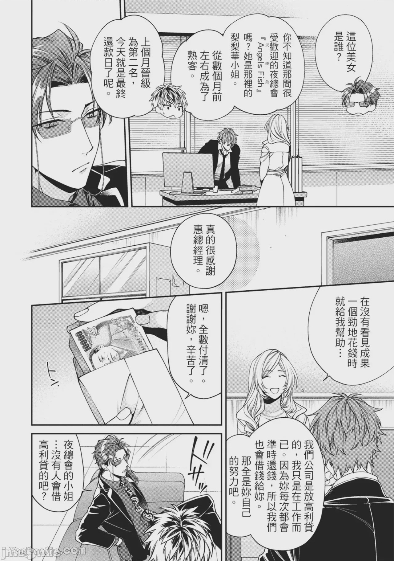 第1话，第 46 頁