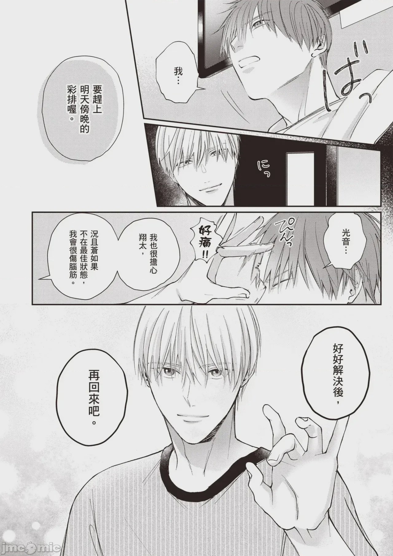 第1话, pahina 124