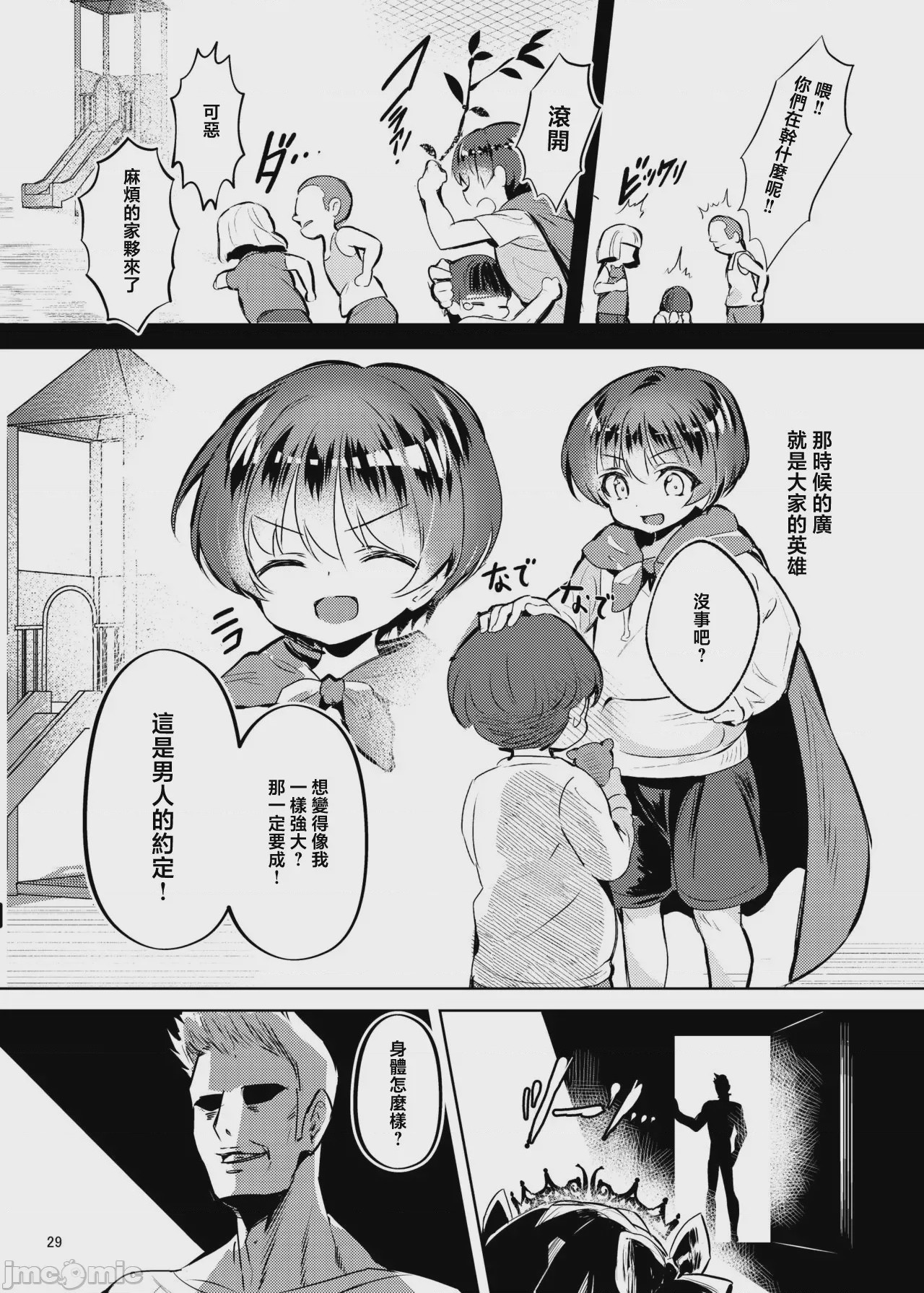第1话，第 31 页