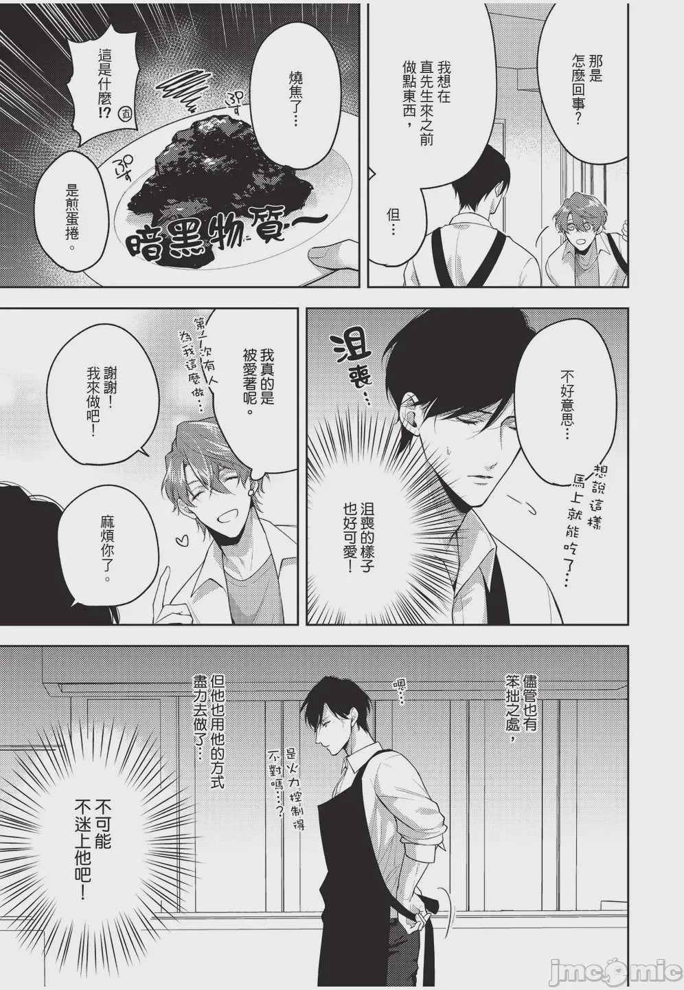 第1话, page 11