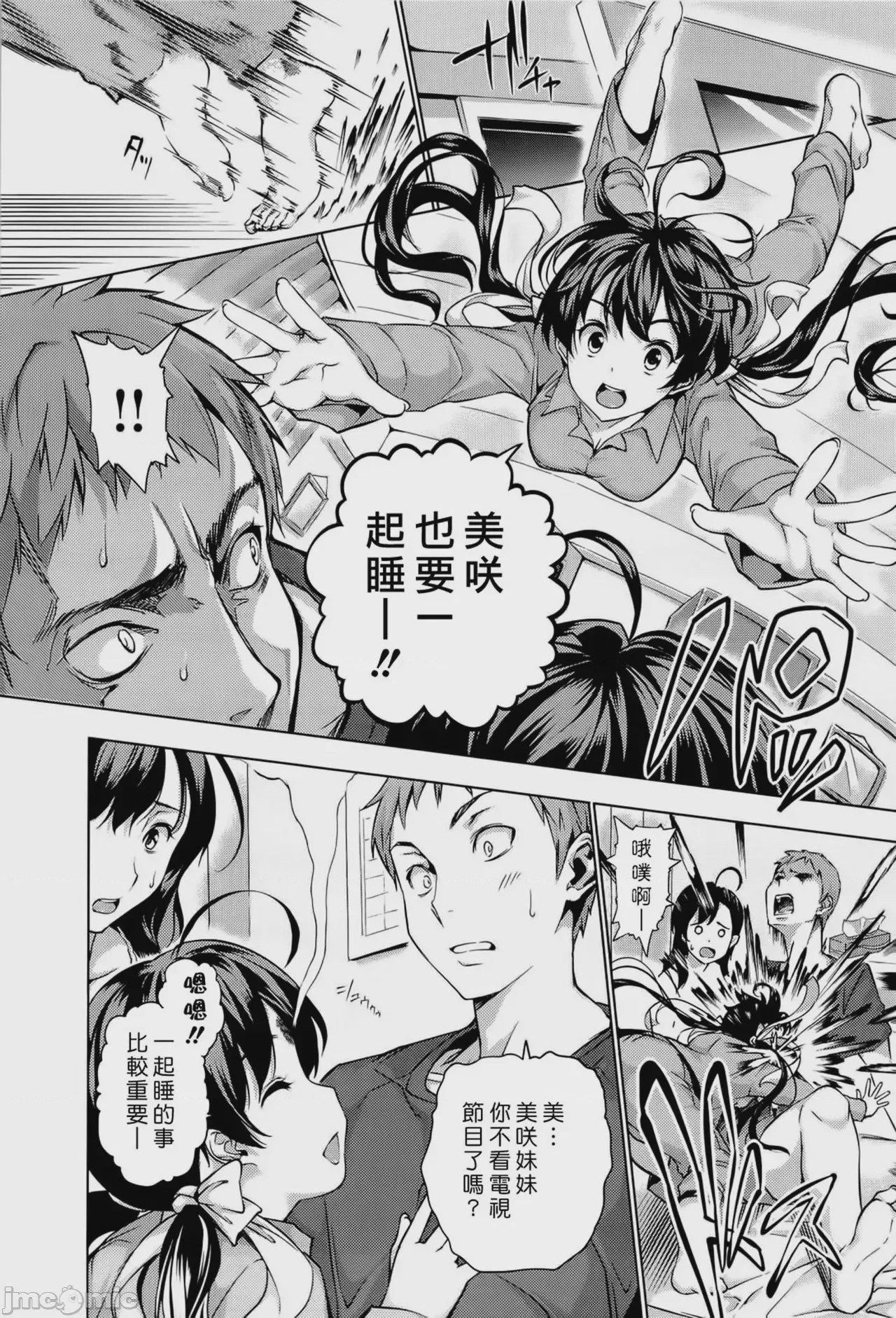 第1话, page 85