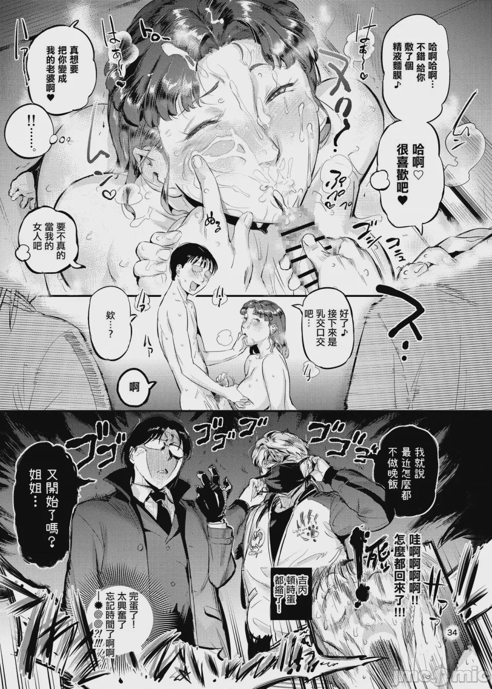 第1话、34 ページ