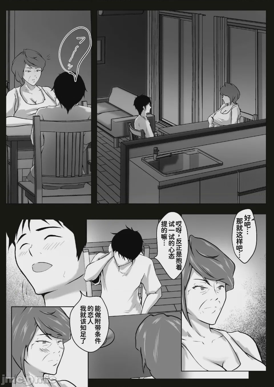 第1话, หน้า 7