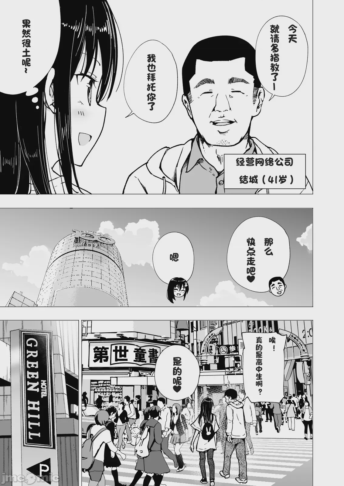 第1话, trang 138