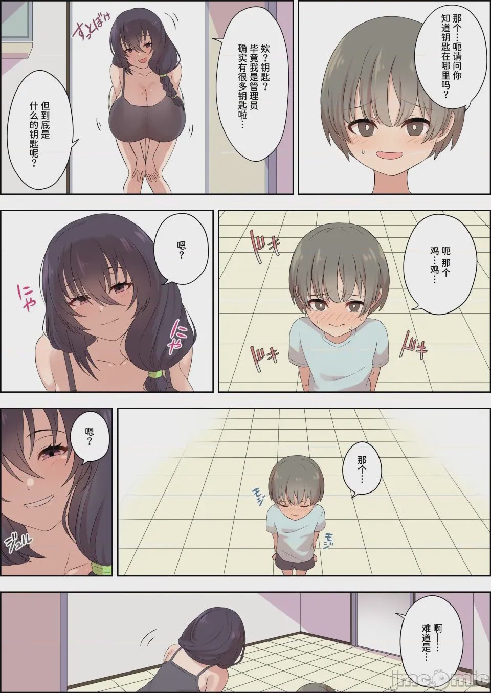 第1话, page 9
