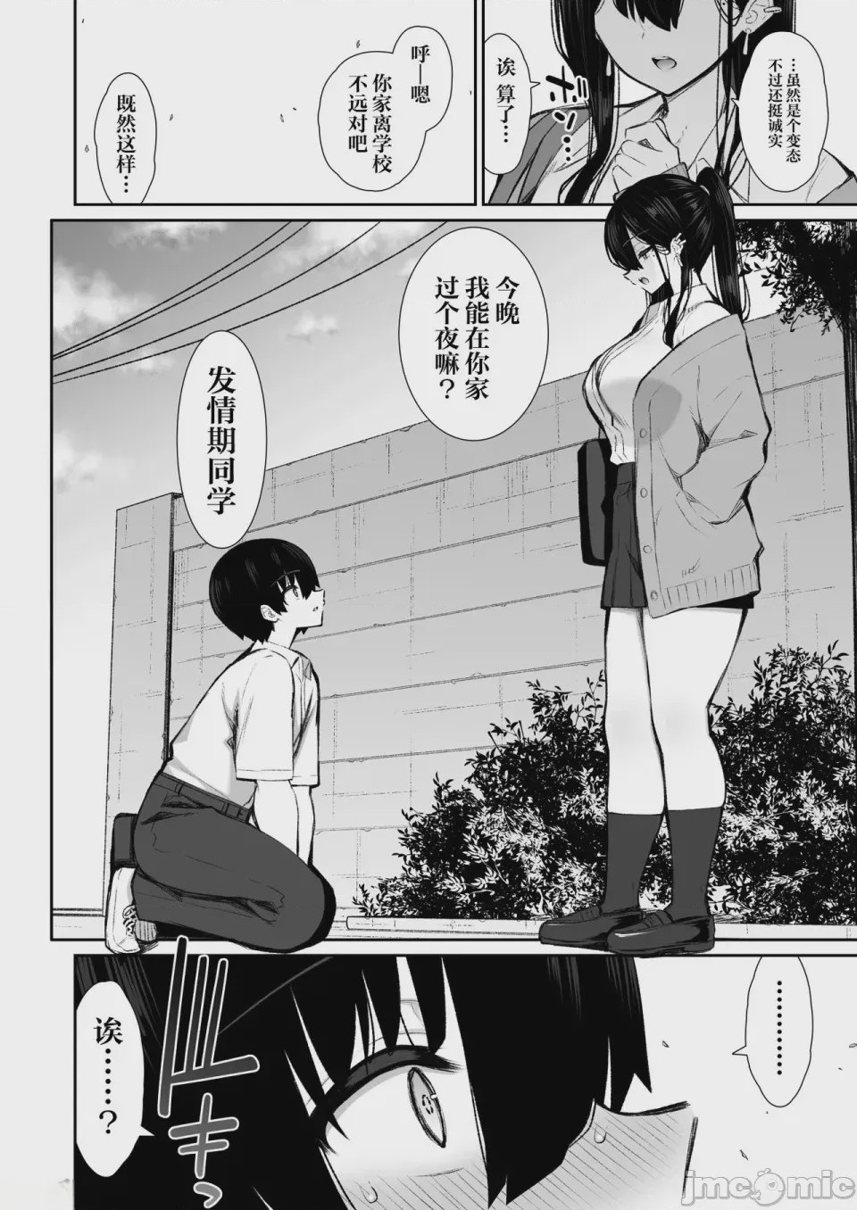 第1话, page 11
