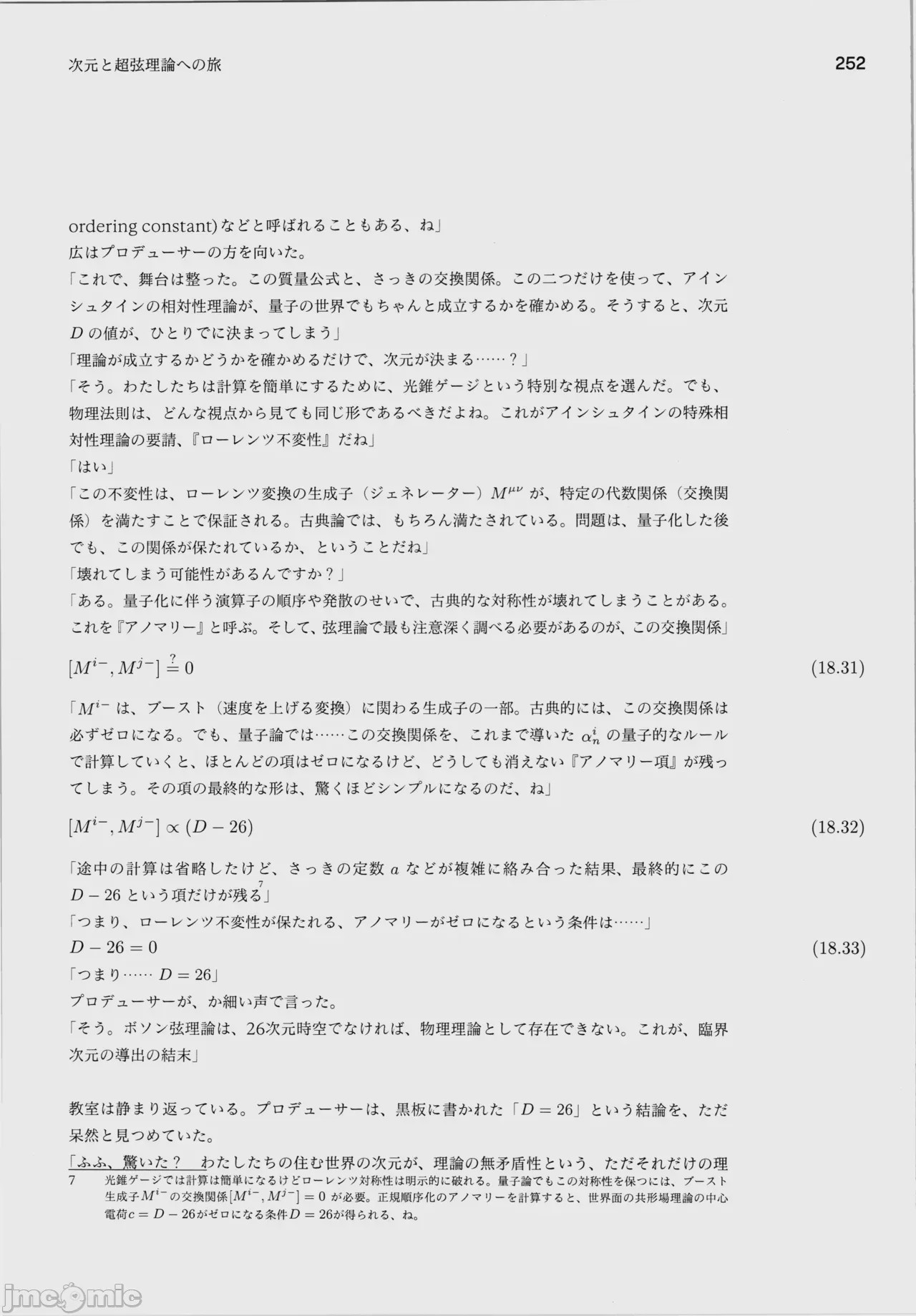 第1话、256 ページ