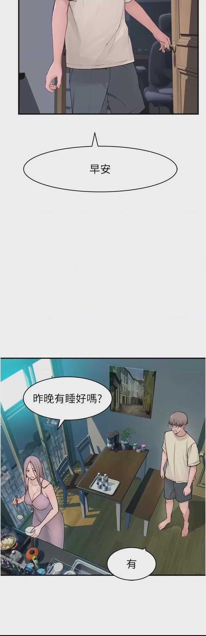 继母的香味 第1话, หน้า 24