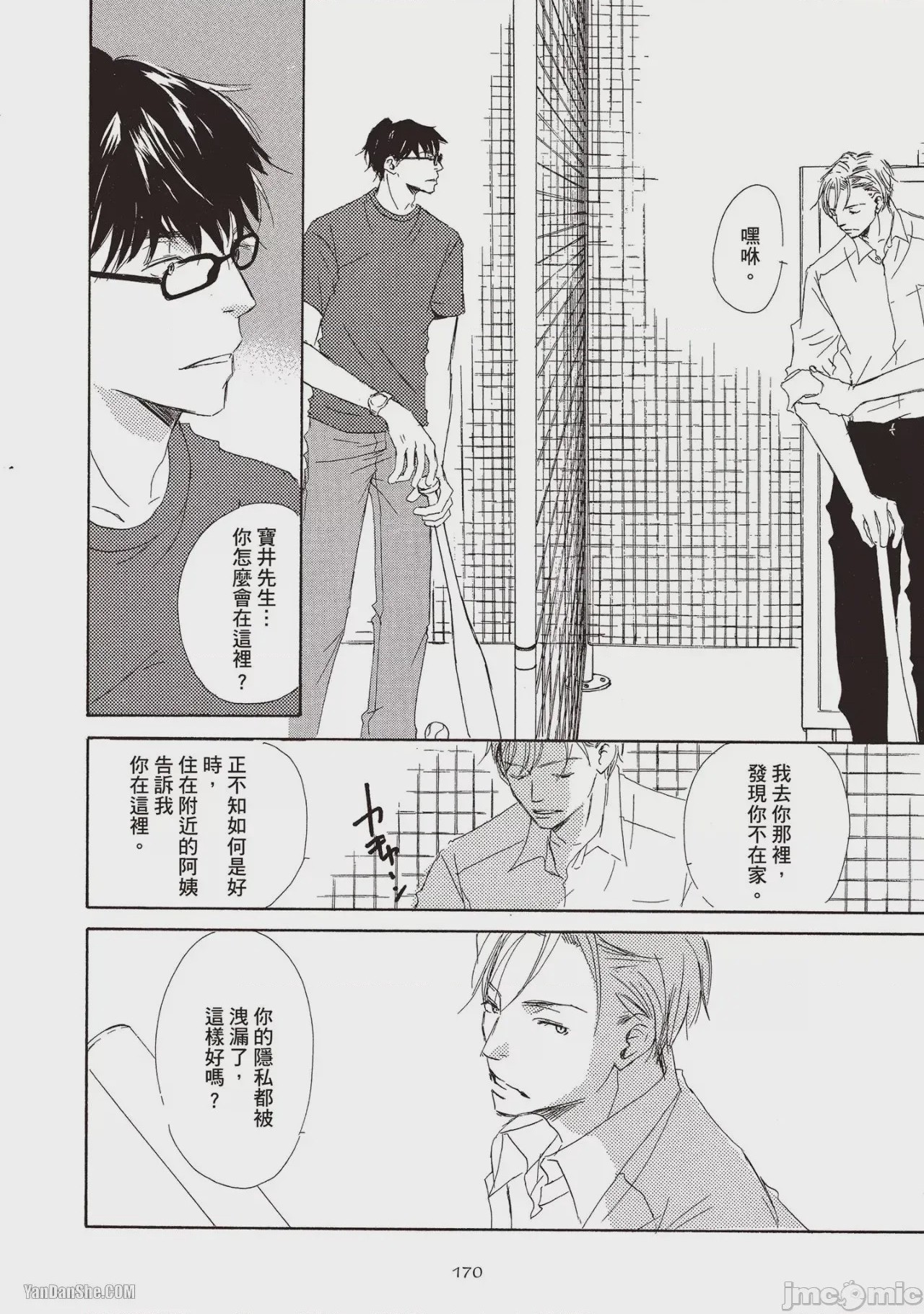 第1话，第 172 頁