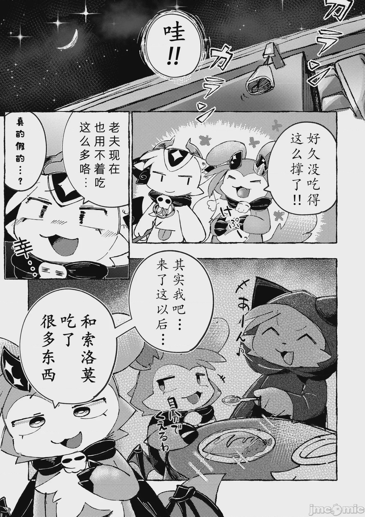 第1话, หน้า 3