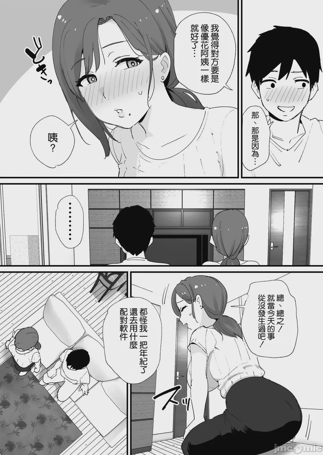 第1话，第 12 頁
