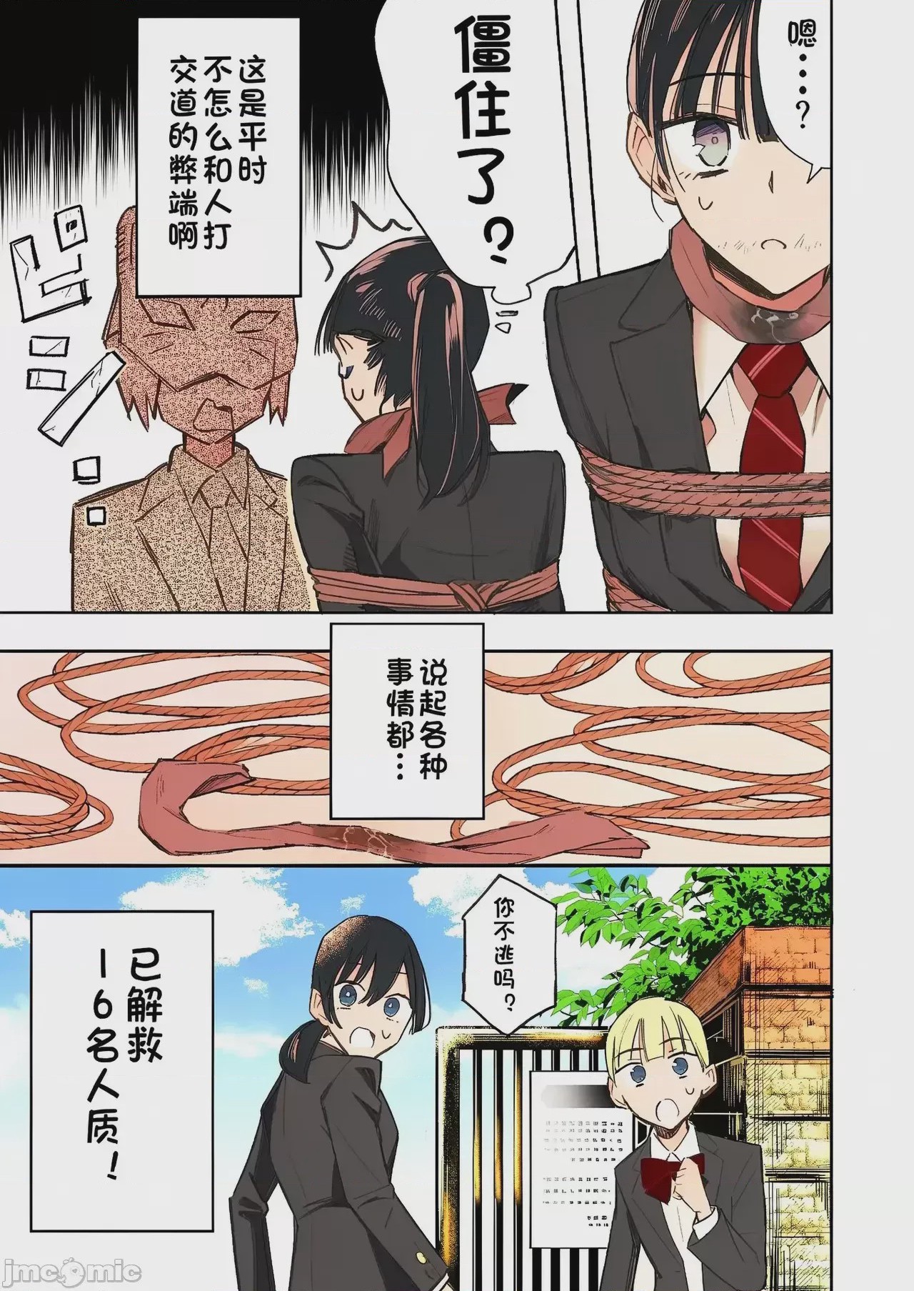第1话，第 50 頁