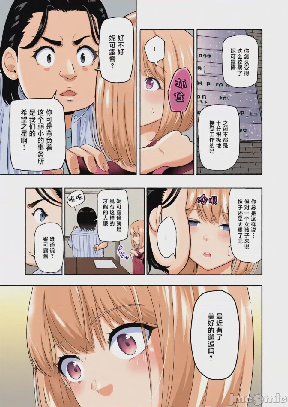 第1话，第 300 頁