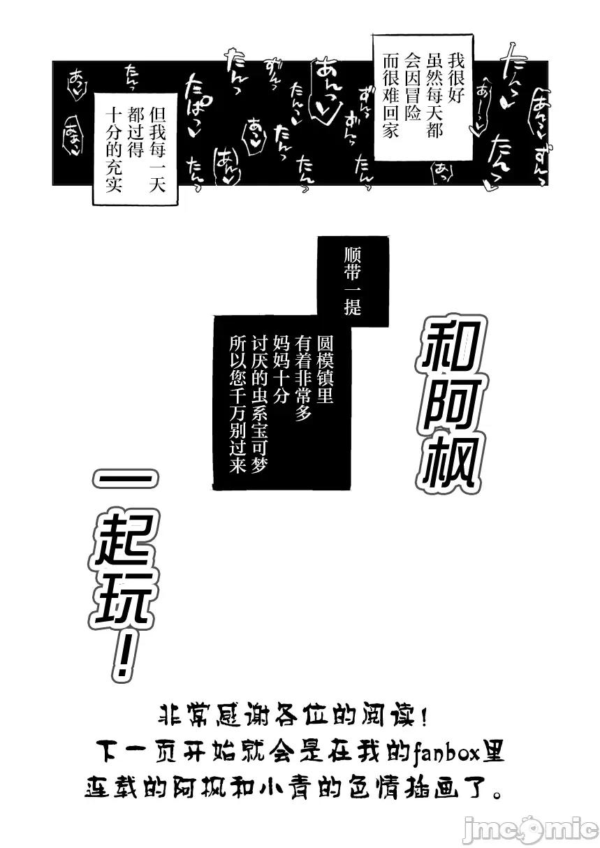 [不咕鸟汉化组] [ALSeTRO (ぎゃりん)] カエデさんといっしょ！ (ポケモン) [中国翻訳] [DL版] 第1话, page 13