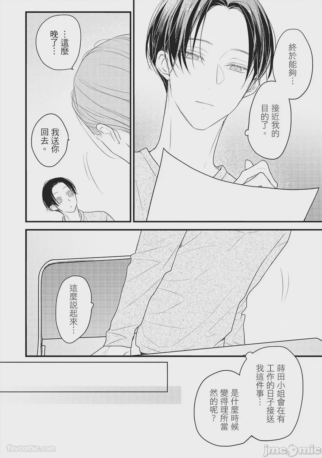 第1话, page 49