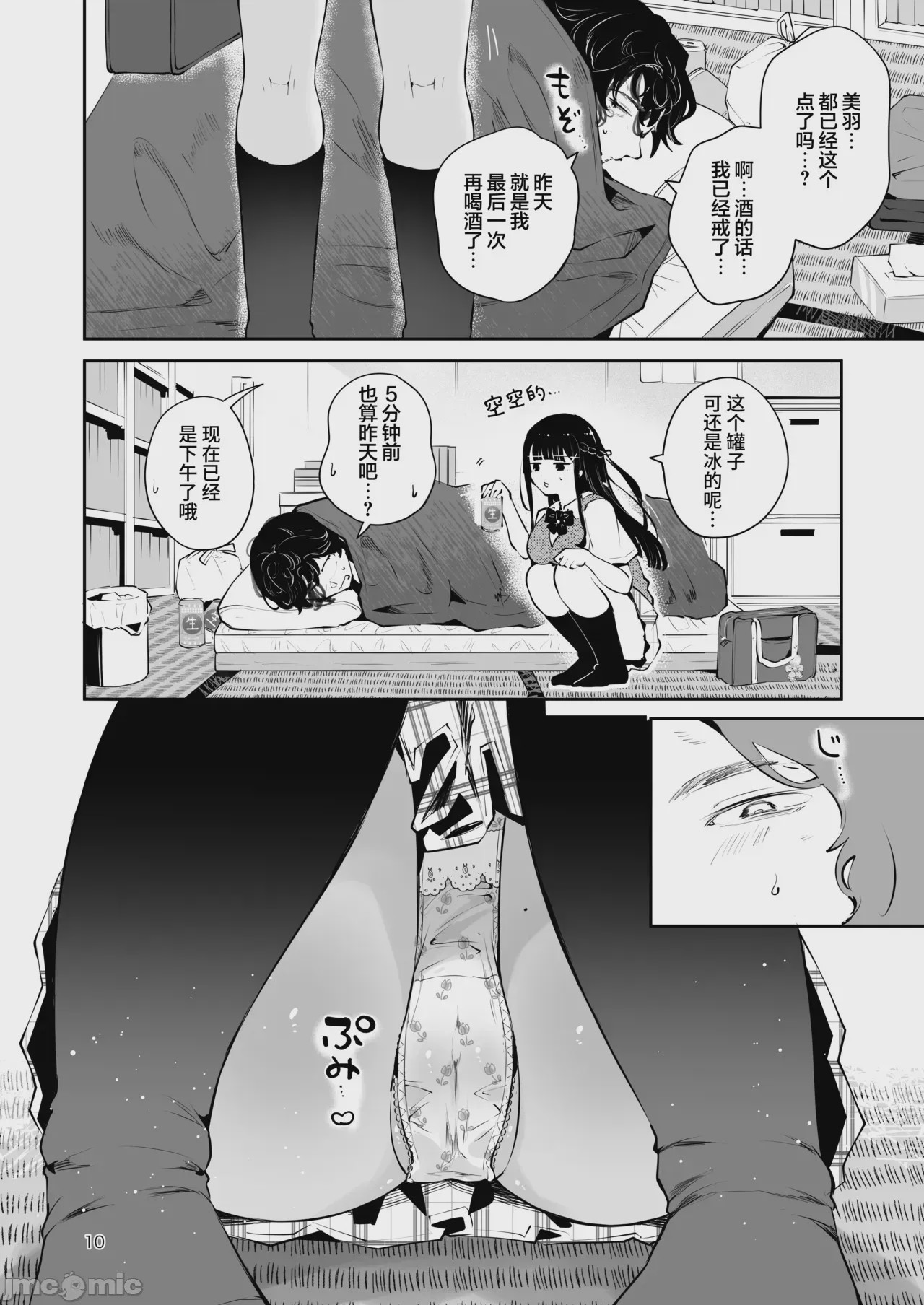 第1话, 페이지 10