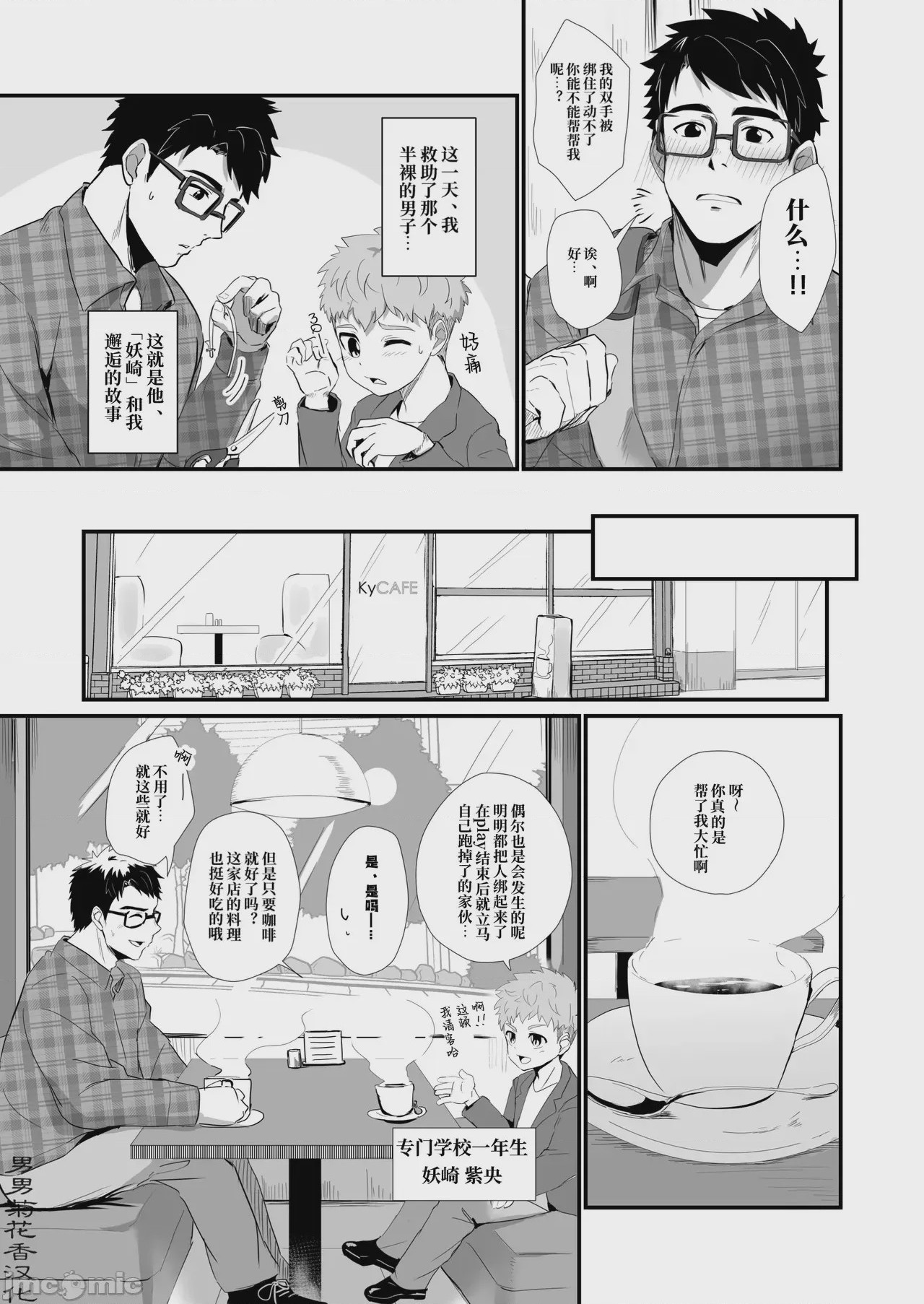 第1话, trang 4