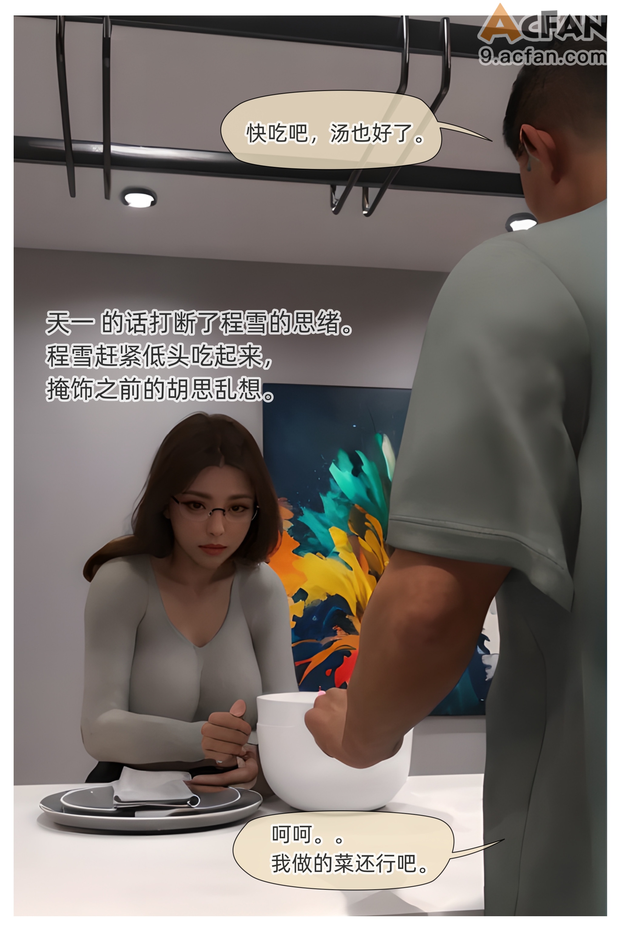 色欲迷情0-3, page 158