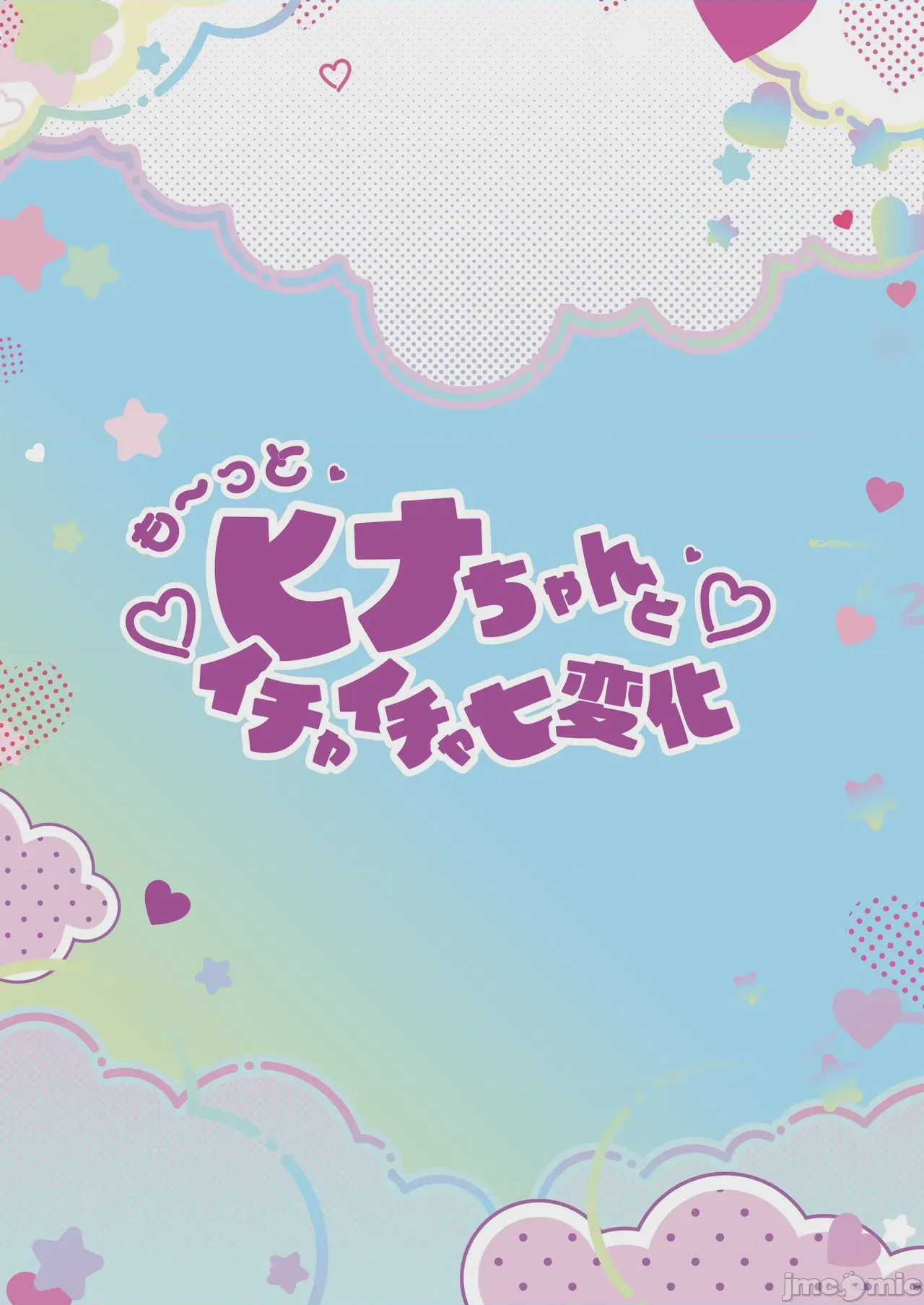 第1话，第 17 页