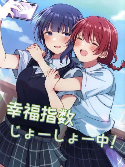 幸福指数正在上升中！(LoveLive!虹咲) 的封面