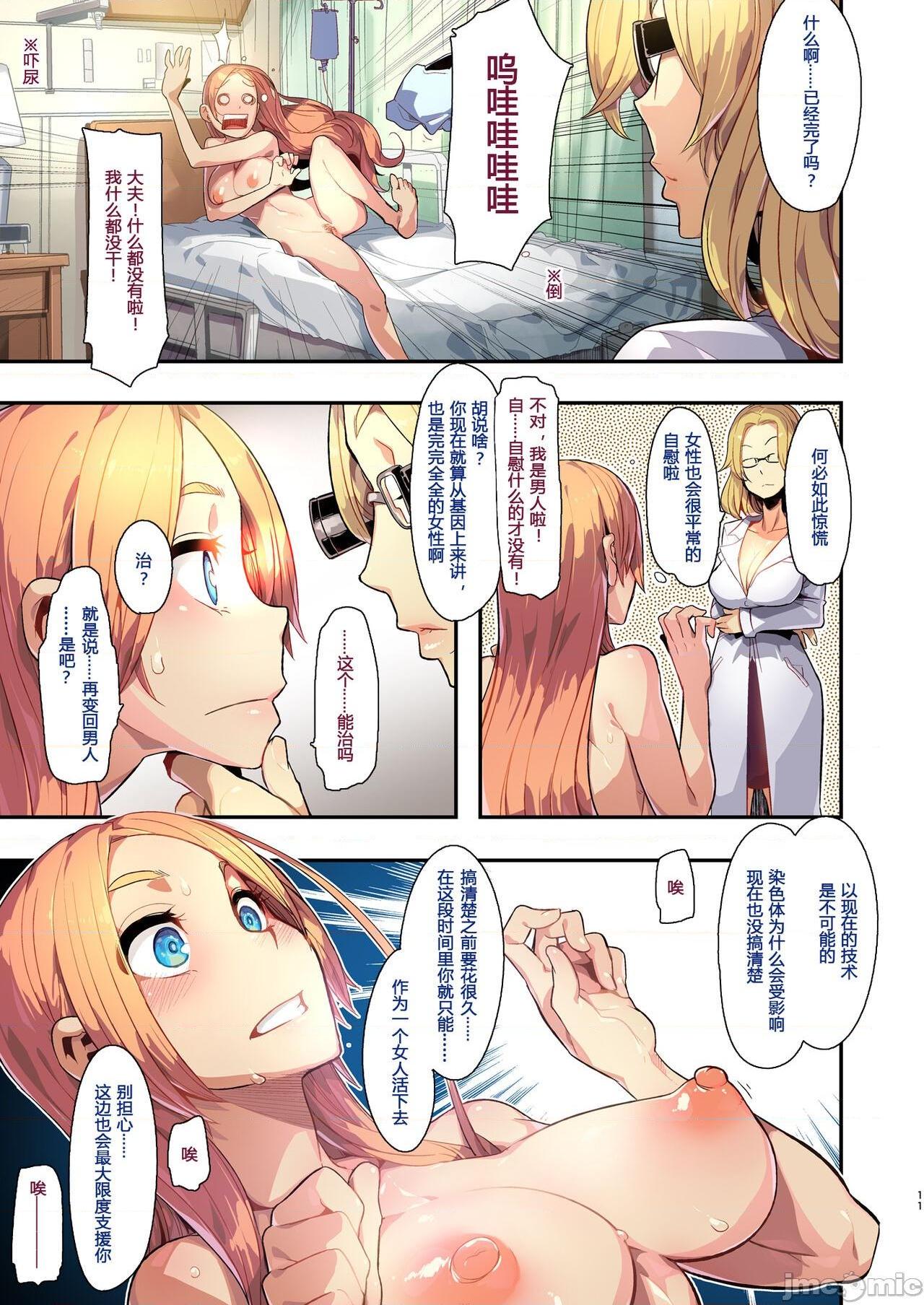 [祐希堂汉化x蓝楹个人重制字体接力] (C84) [Da Hootch (新堂エル)] TSF物語アペンド1.0 [中国翻訳] [無修正], 페이지 11