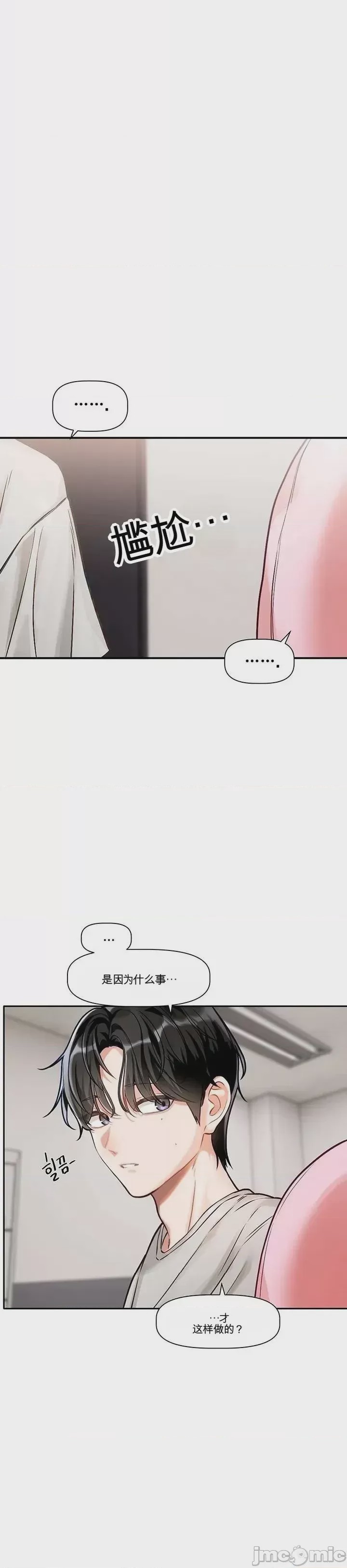 第1话 第一話：你有什么偏好？, page 43