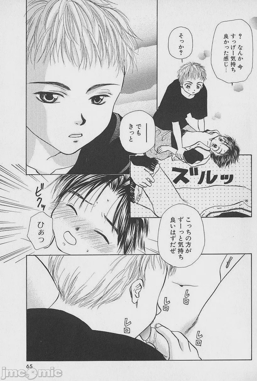 第1话, หน้า 65