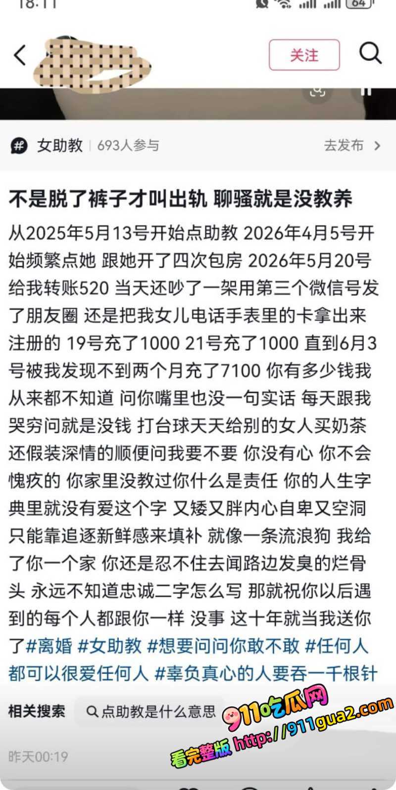 山西孝义台球助教 若若 出轨 遭男友庞博文当街持刀行凶致死 照片11