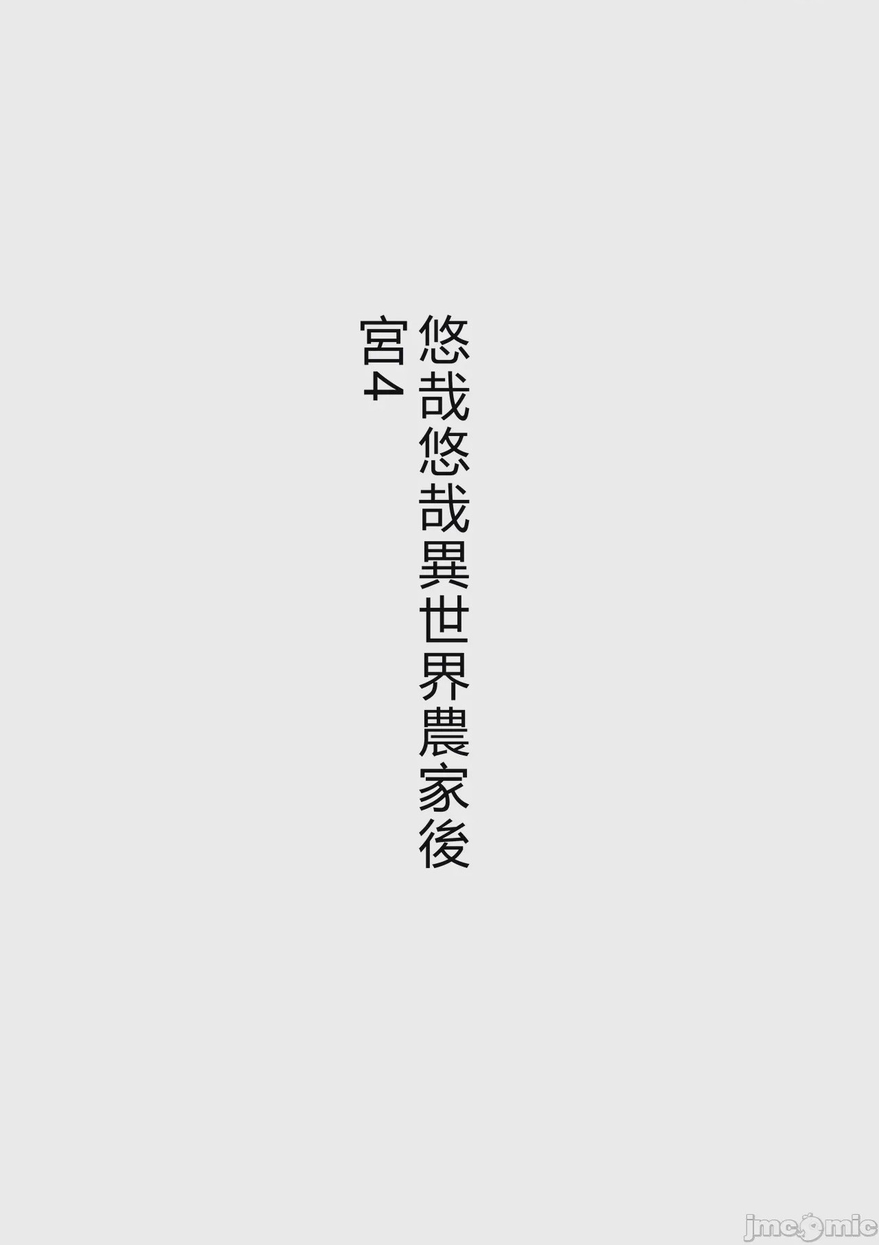 第1话, page 4