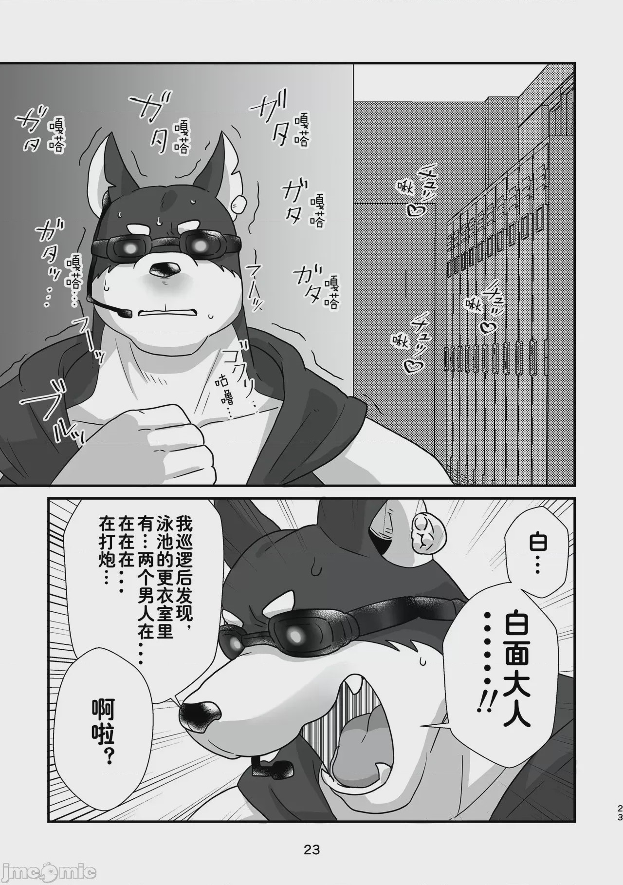 第1话，第 23 页