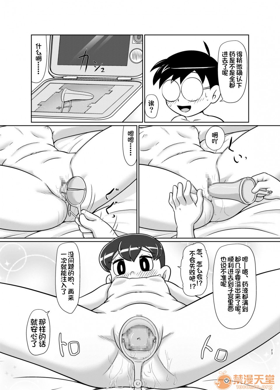 第1话，第 22 页