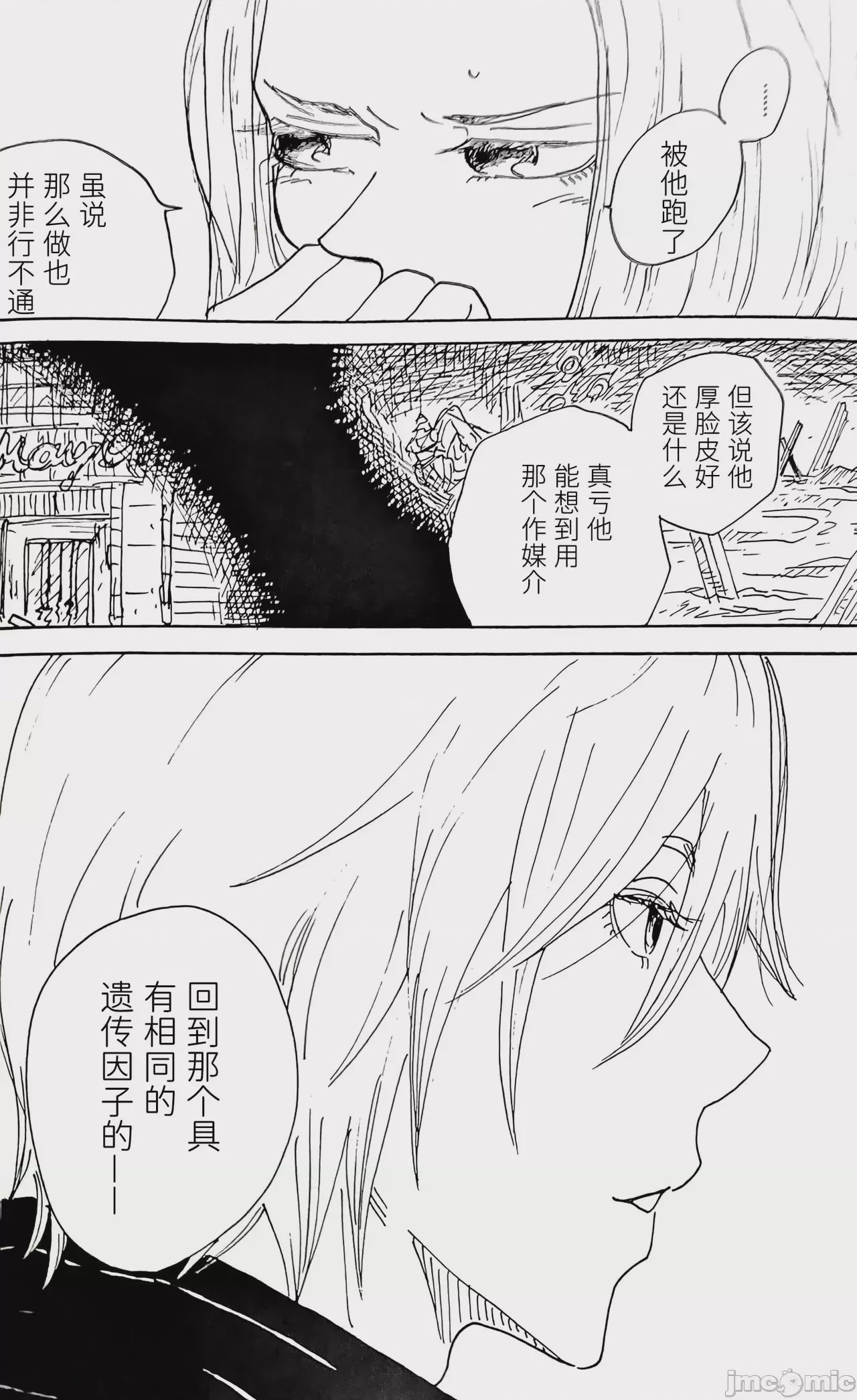 第1话, 페이지 364