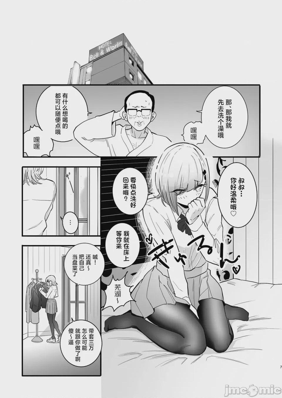 第1话、7 ページ