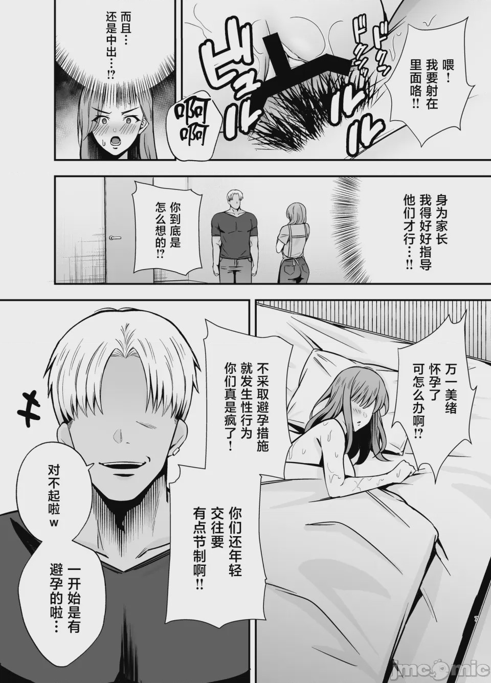 第1话，第 6 頁