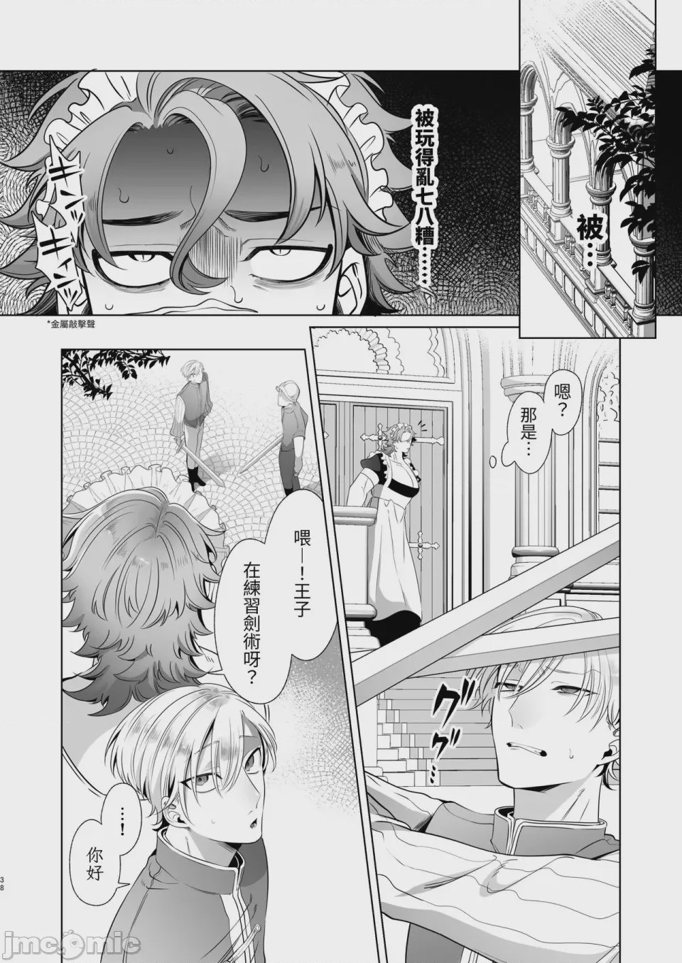 第1话，第 38 页