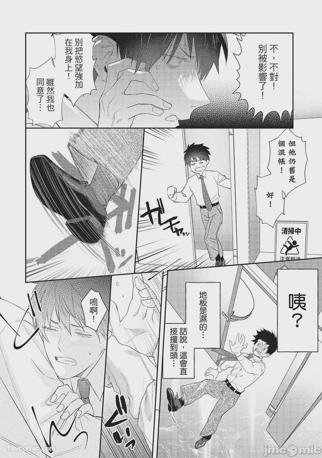 第1话, 페이지 83