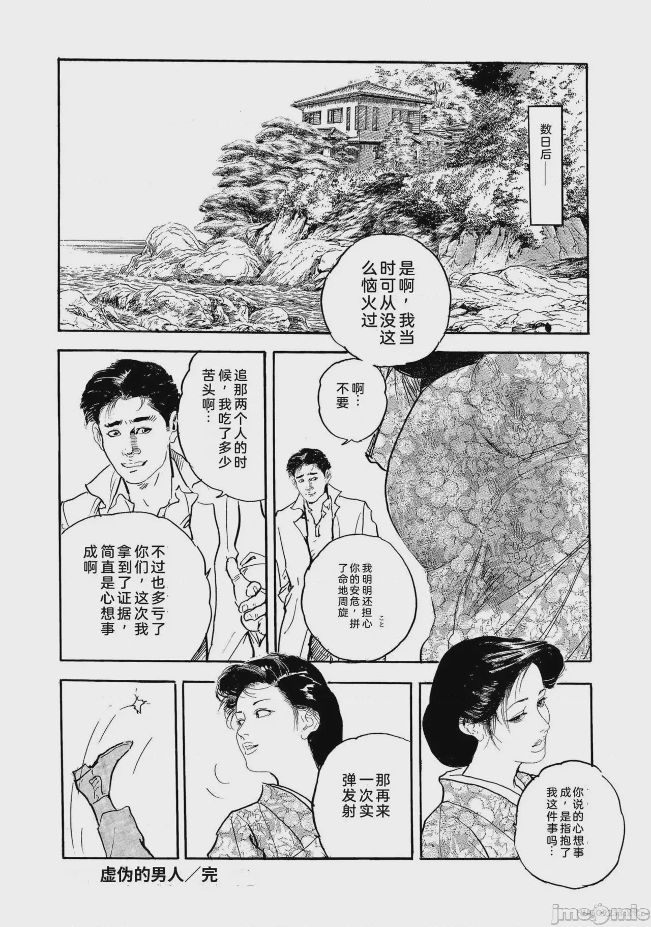 第1话, trang 319