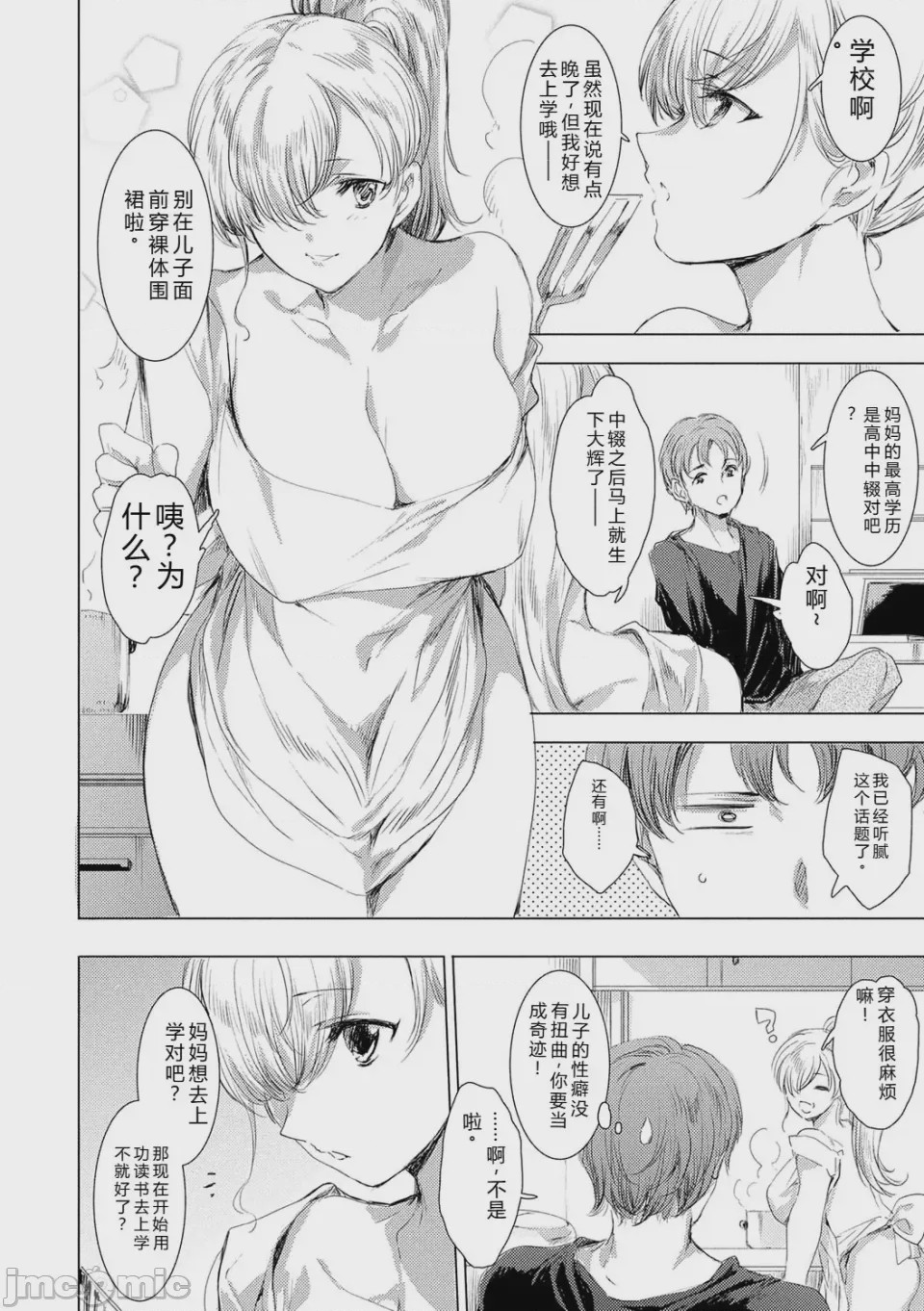 第1话，第 208 頁
