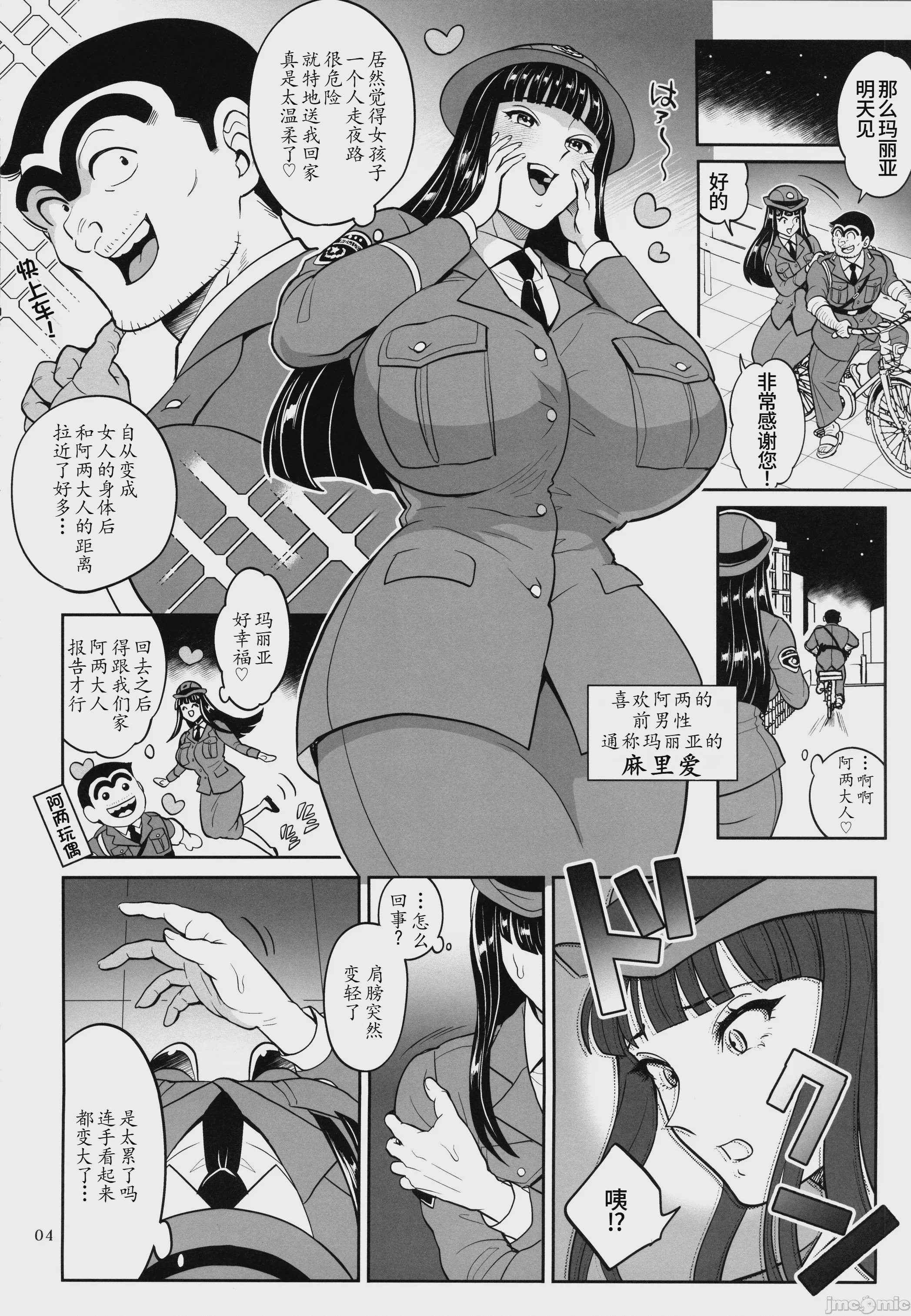 第1话，第 3 頁