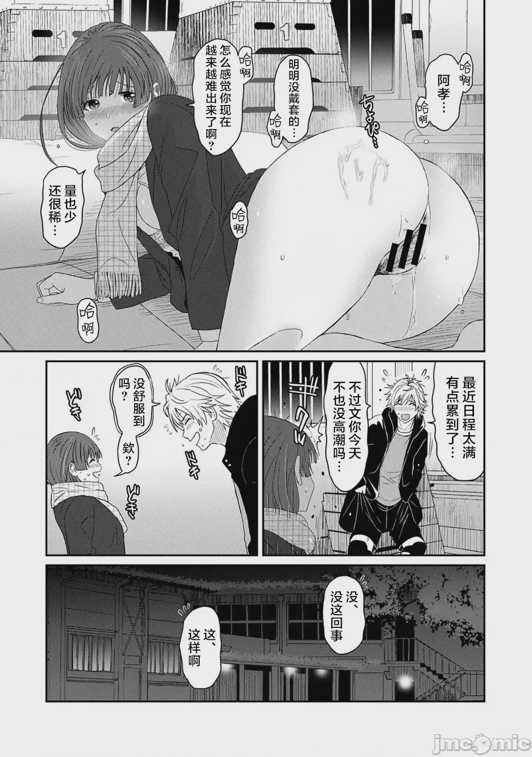 第1话，第 10 頁