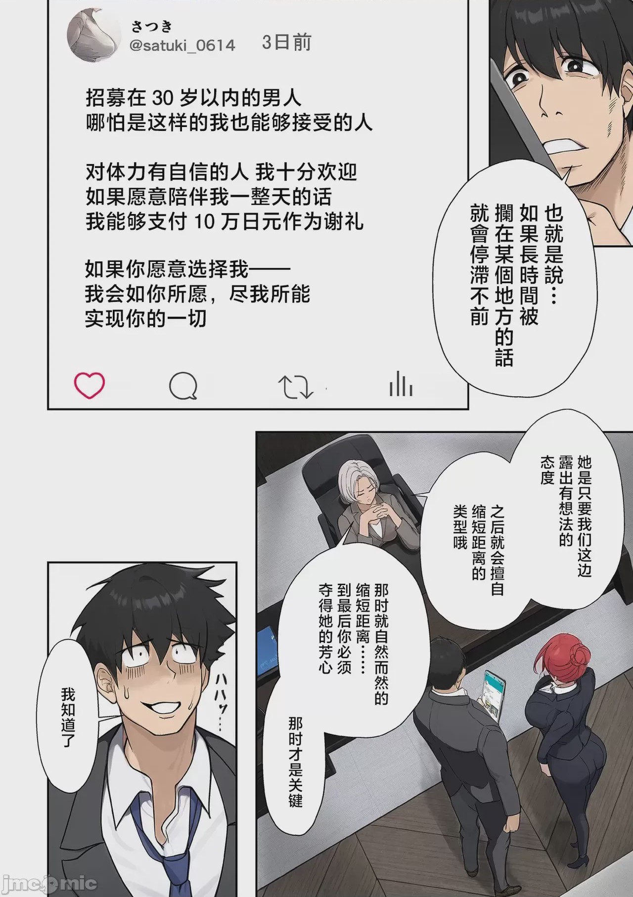 第1话, 페이지 4