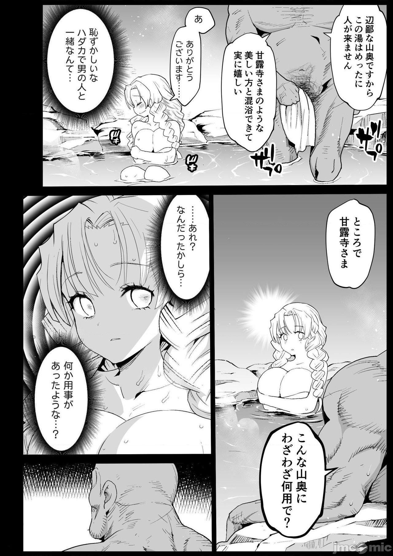 [エロマズン (まー九郎)] 催眠温泉 甘露寺蜜璃 (鬼滅の刃) [DL版], page 7