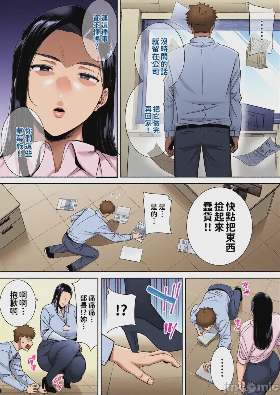第1话，第 5 頁