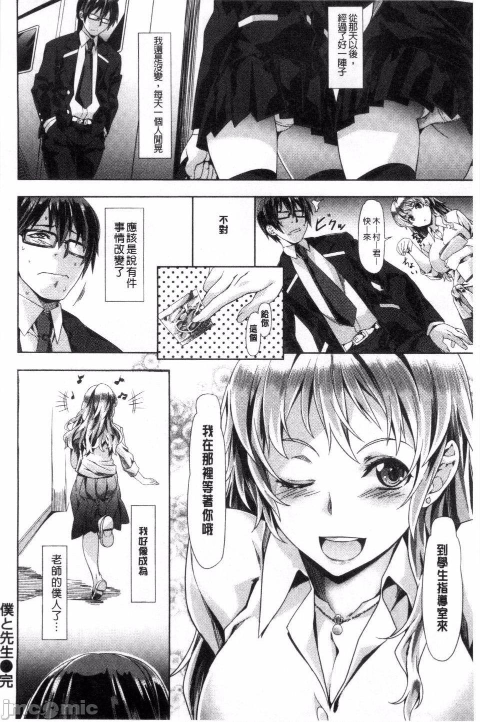 [長頼] 恋色めまい, pahina 66