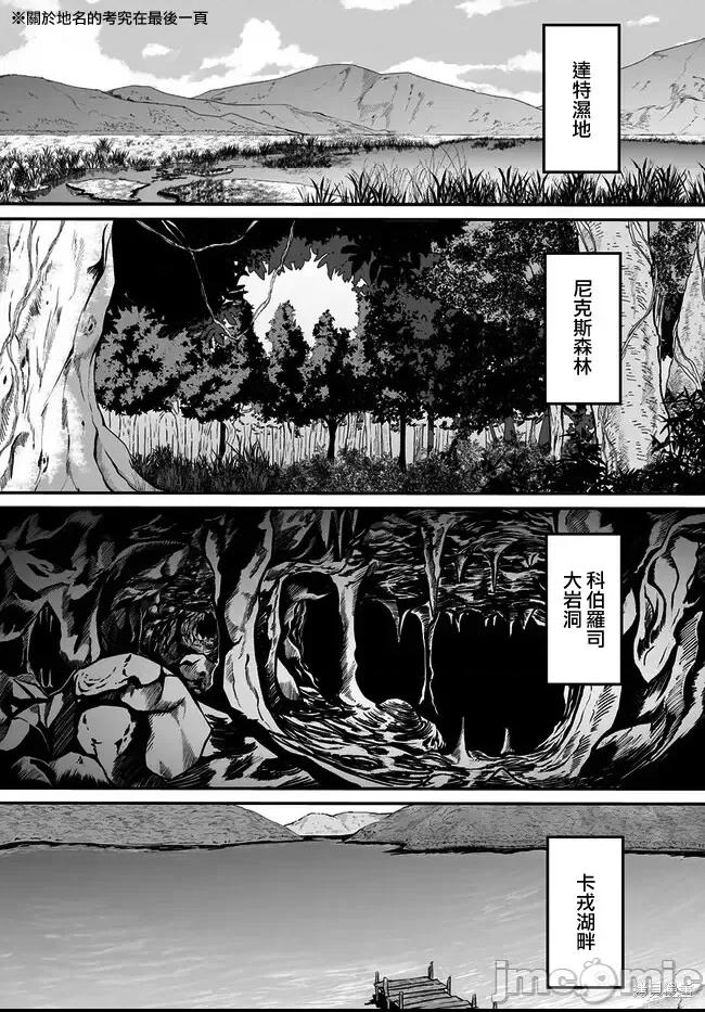 不老不死少女的苗床旅行記 第1话，第 25 页