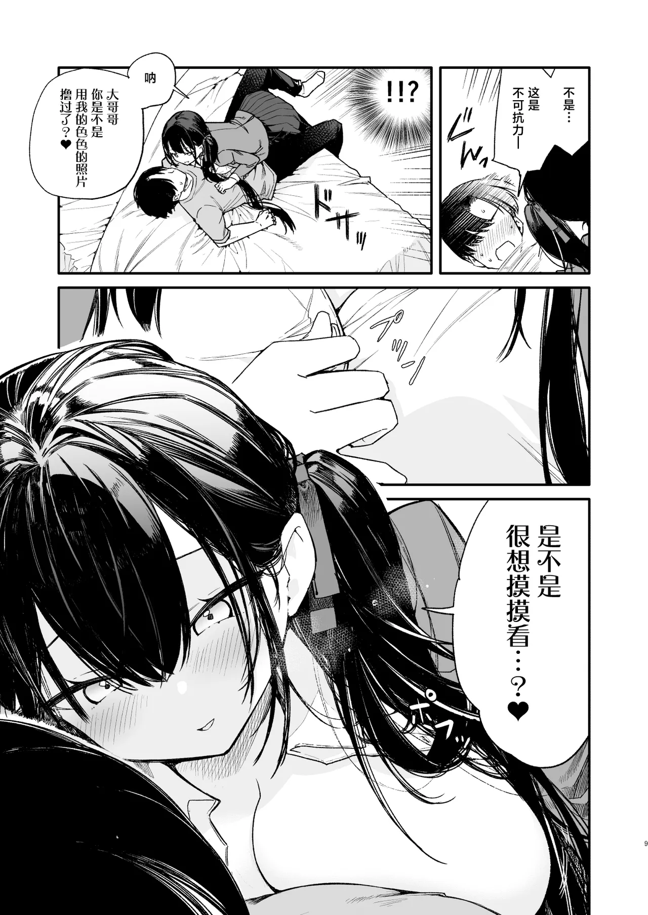 第 1 章、9 ページ