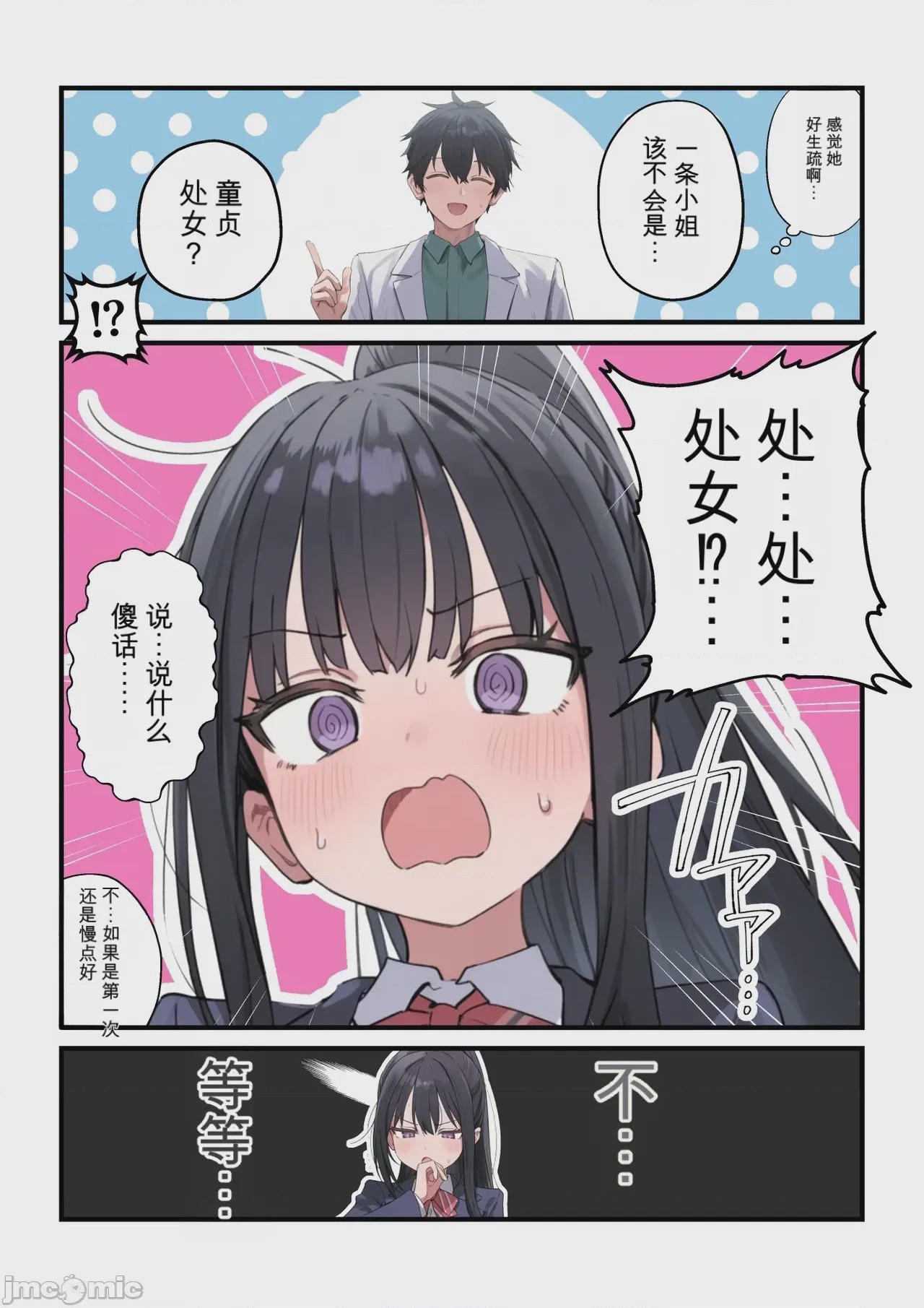 第1话, page 6