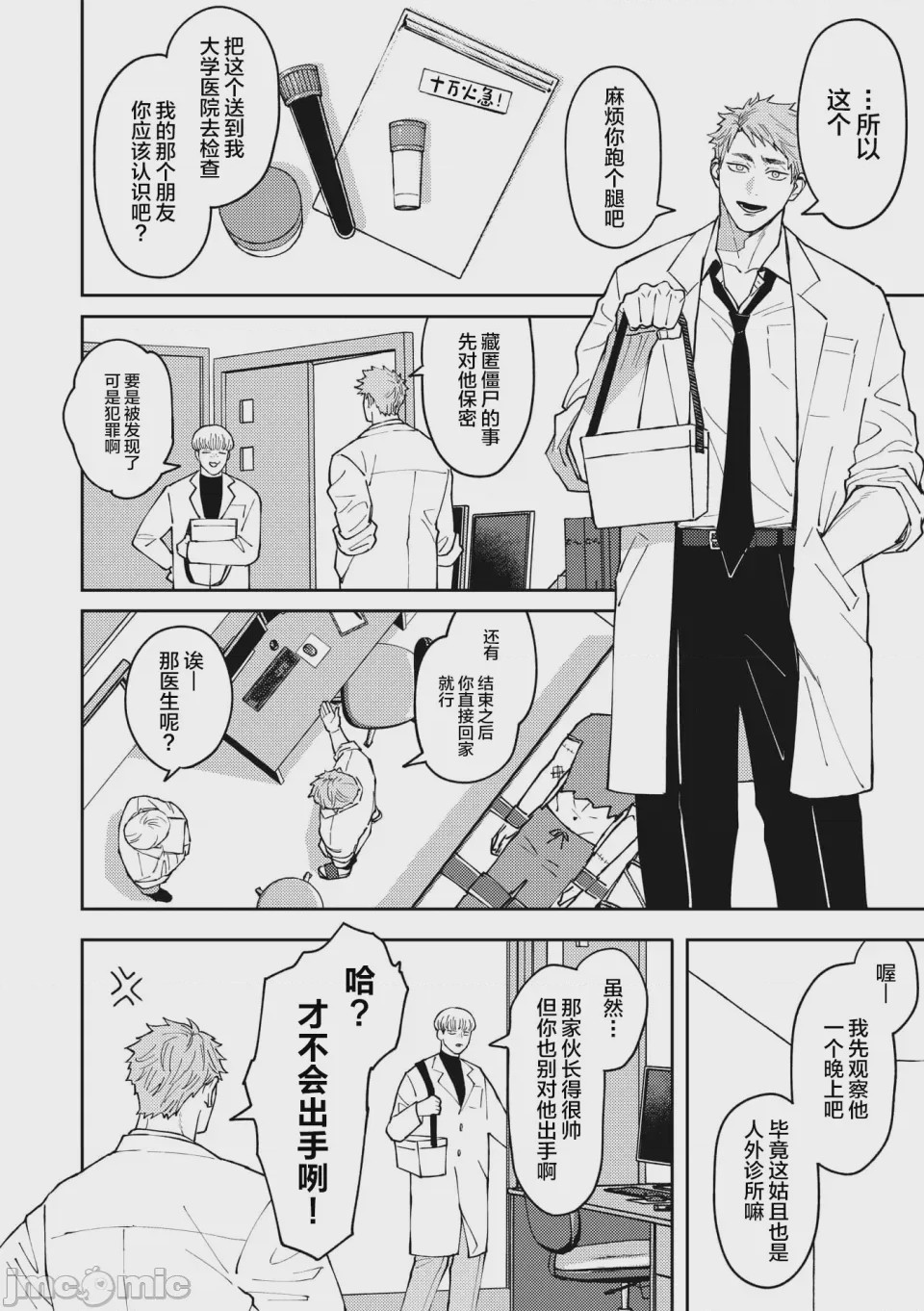 第1话，第 16 頁