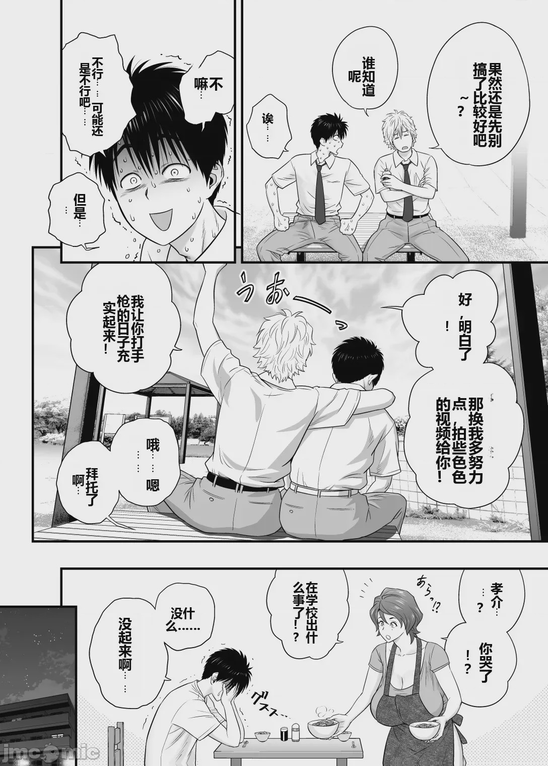 第1话，第 25 页