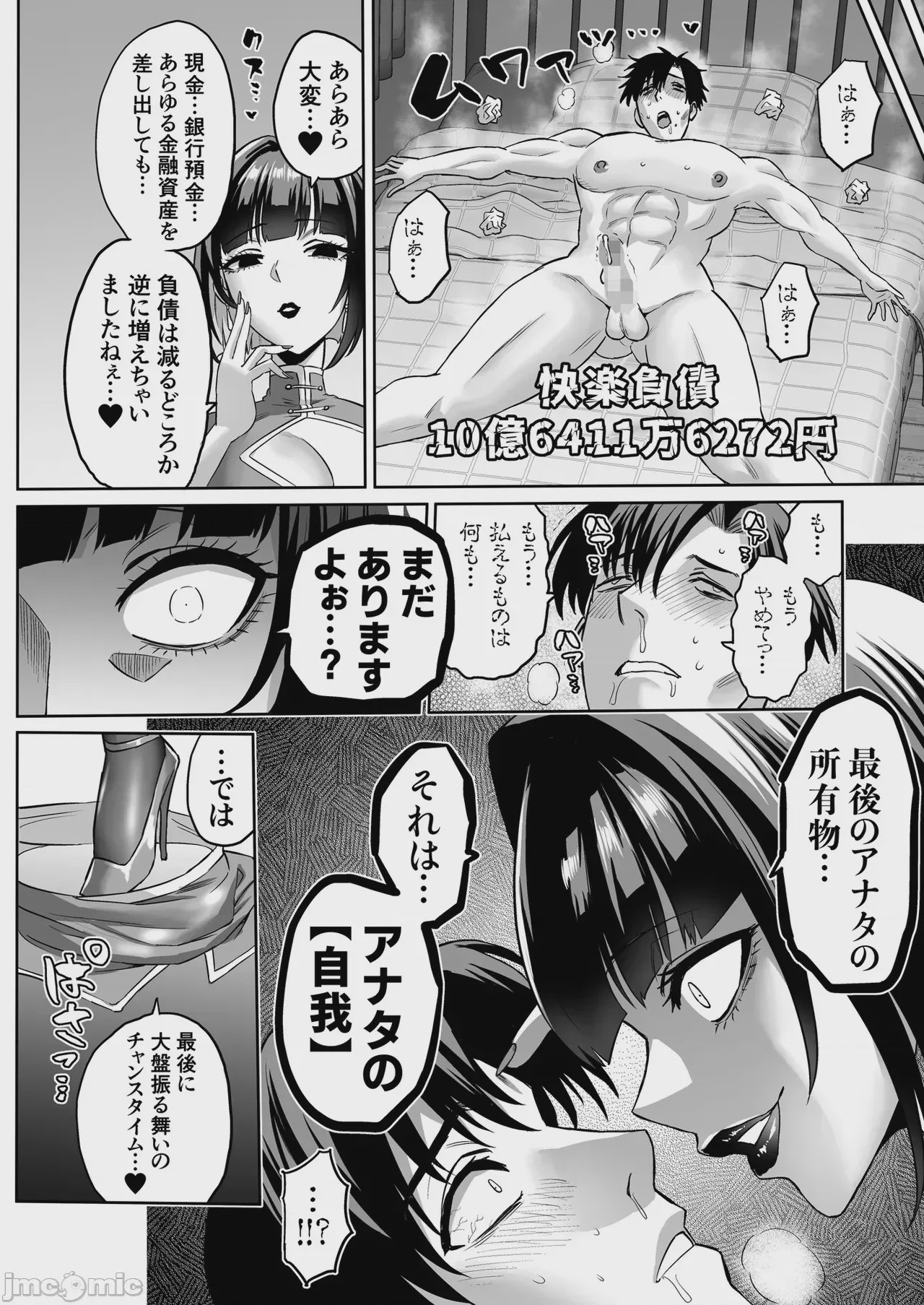 第1话，第 50 頁